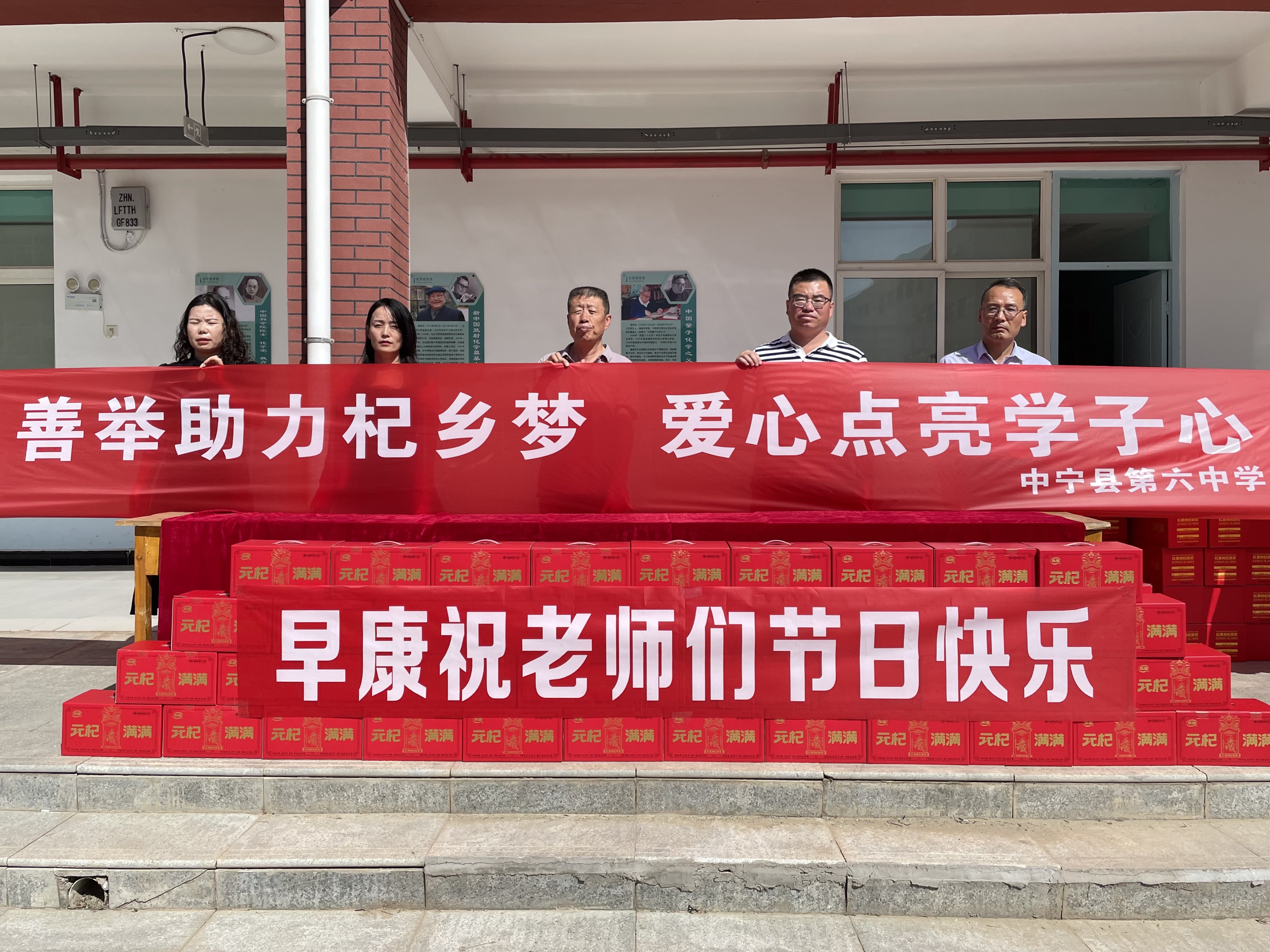 早康公司教师节暖心行动，致敬六中辛勤园丁