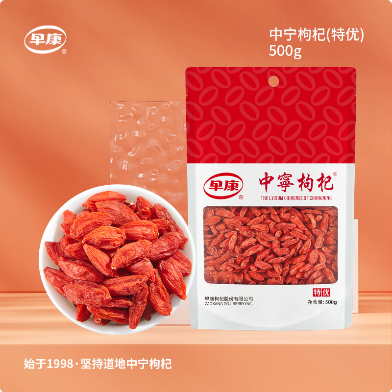早康宁夏特优枸杞500g