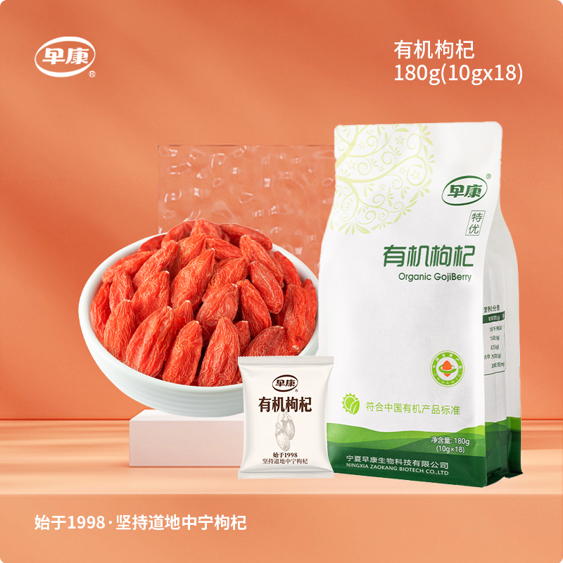 早康有机特优枸杞180g