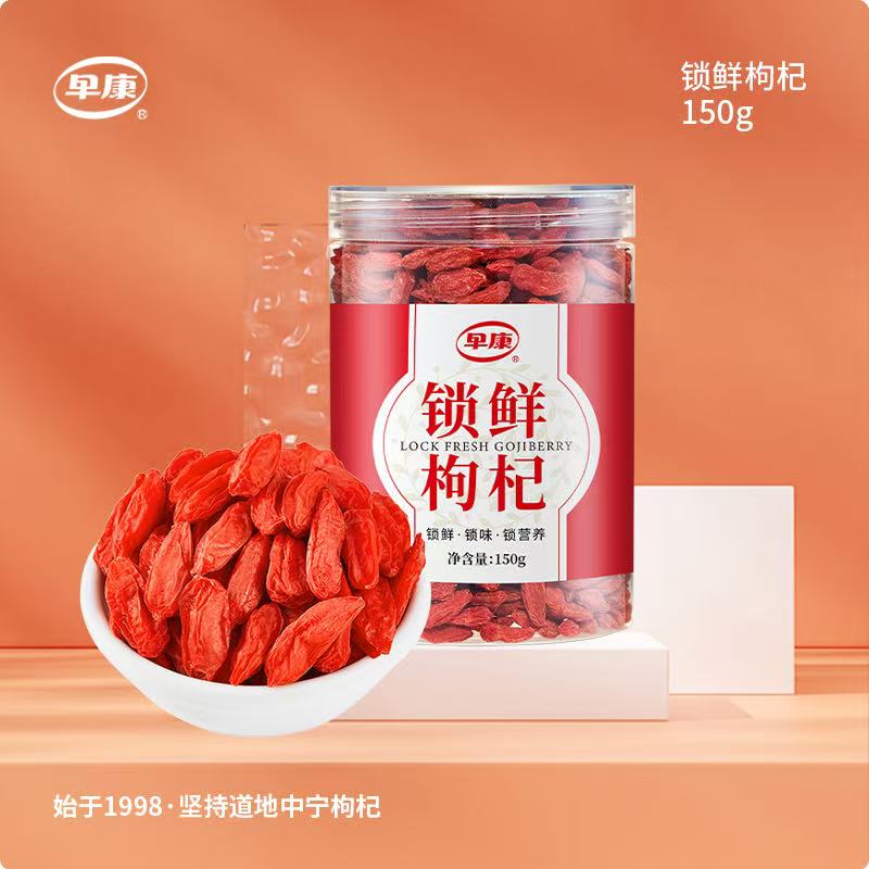 早康中宁锁鲜枸杞150g