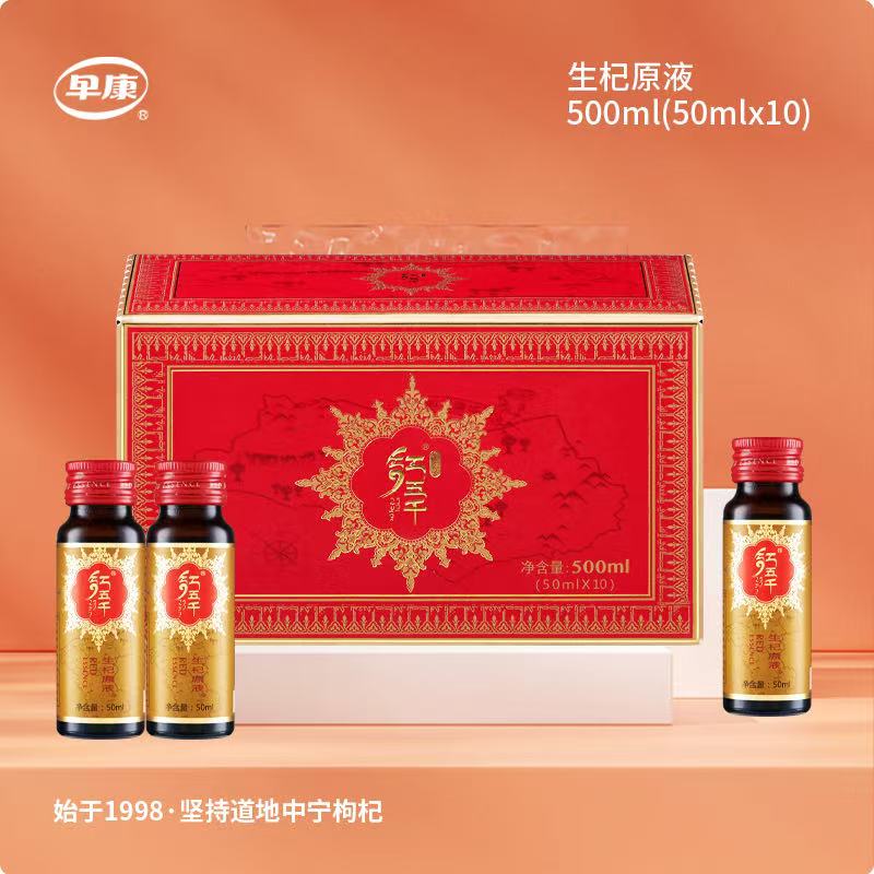 红五千生杞原液500ml
